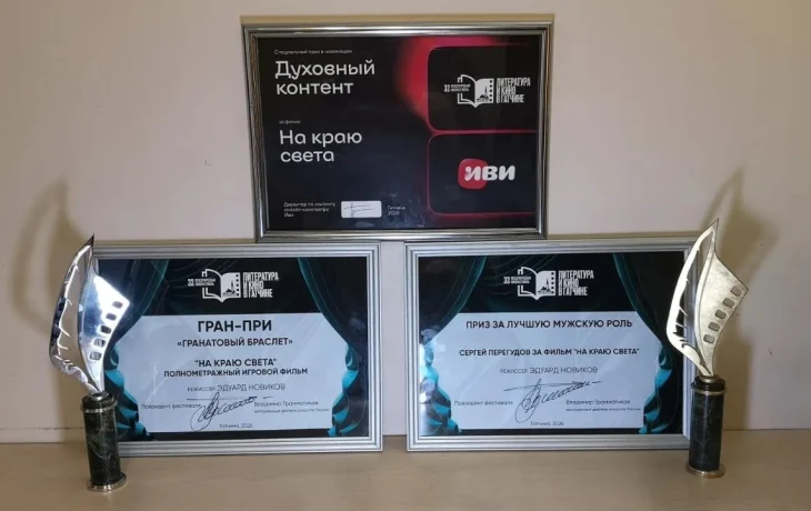 Якутский фильм &laquo;На краю света&raquo; получил Гран-при кинофестиваля &laquo;Литература и кино&raquo;