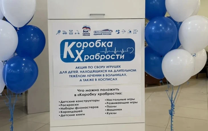 Дом дружбы народов присоединяется к благотворительной акции &laquo;Коробка храбрости&raquo;