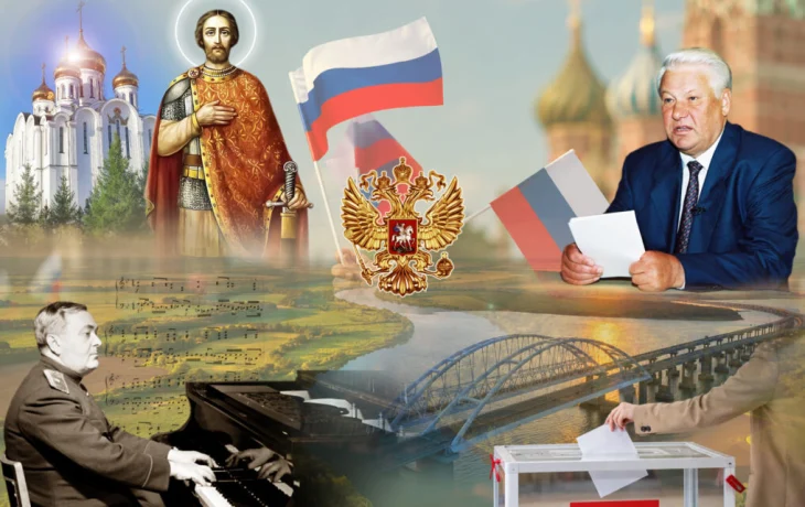 Тест: насколько хорошо вы знаете День России?