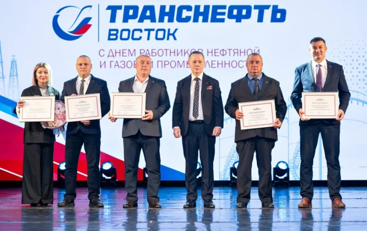 Коллектив ООО &laquo;Транснефть &ndash; Восток&raquo; отмечен ведомственными и корпоративными наградами