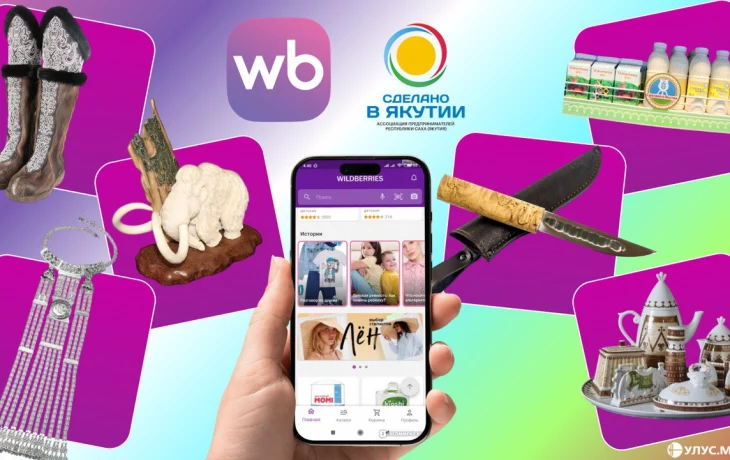 Якутия и Wildberries: логистика роста &mdash; республика становится хабом маркетплейсов