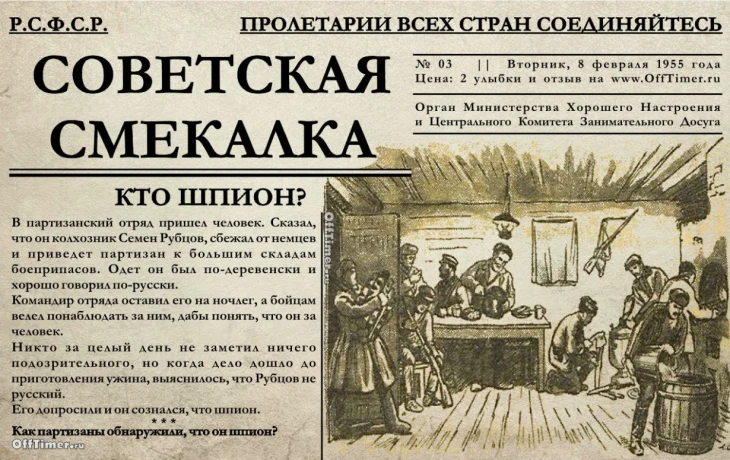 Советская головоломка: найдите немецкого шпиона среди партизан
