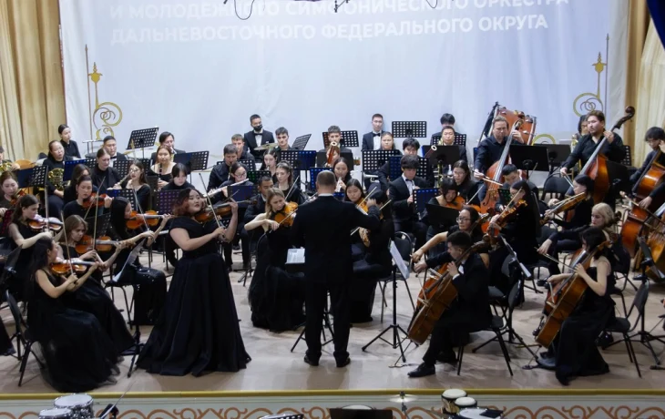 Гала-концерт завершил первую сессию Молодёжного симфонического оркестра ДФО