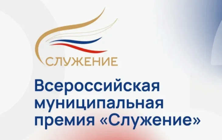 Проекты из Якутии вошли в число лучших в стране по итогам Всероссийской муниципальной премии &laquo;Служение&raquo;