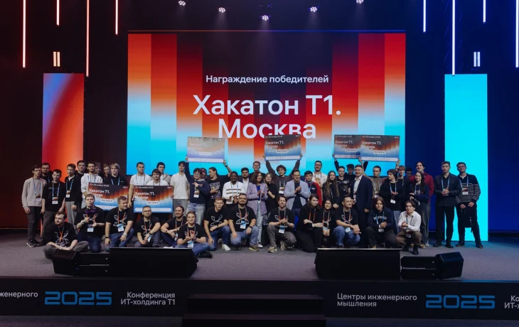 Молодые ИТ-специалисты разделили приз в 1,2 млн рублей на хакатоне в Москве