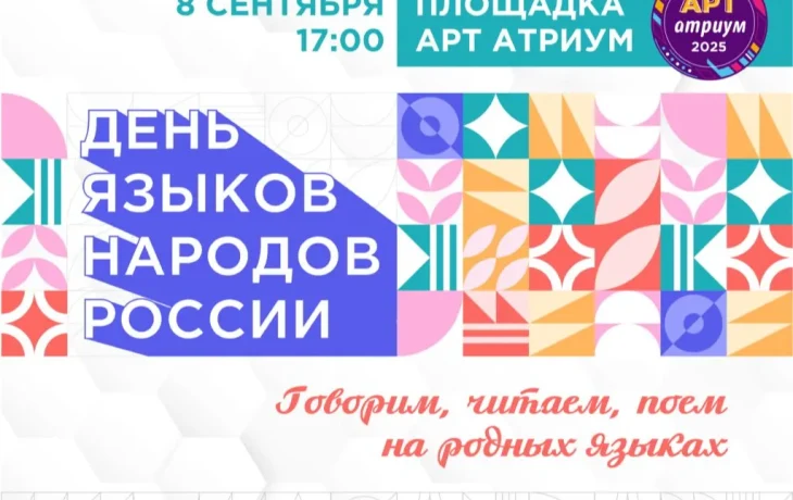 В Якутии отмечают День языков народов России