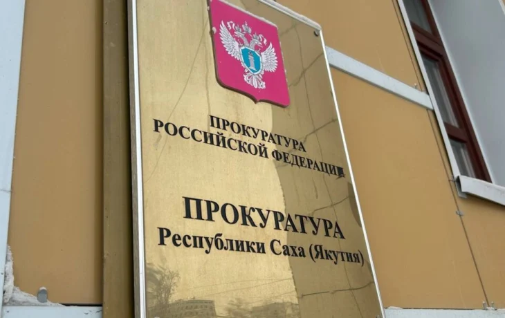 Закладчика из Якутска приговорили к 7 годам &laquo;строгача&raquo; за покушение на сбыт наркотиков