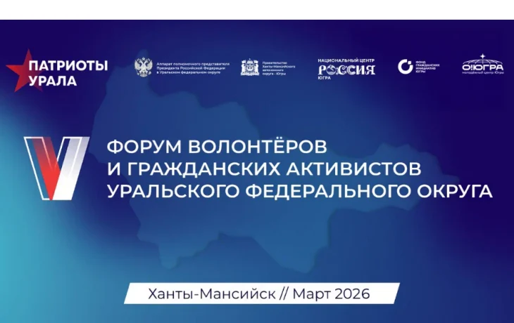Открылась регистрация на V форум &laquo;Патриоты Урала&raquo;