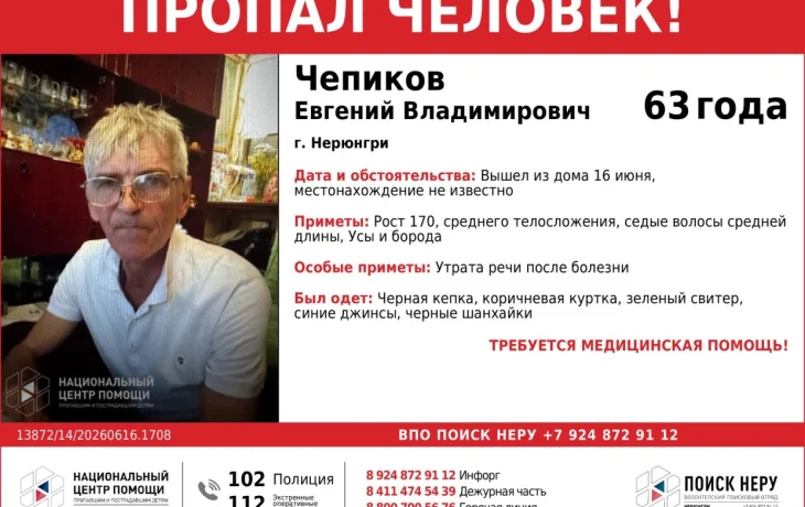 Не может позвать на помощь - в Нерюнгри потерялся 63-летний Евгений Чепиков, которому требуется медицинская помощь
