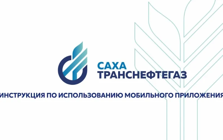 &laquo;Сахатранснефтегаз&raquo; напоминает о своевременной оплате за газ