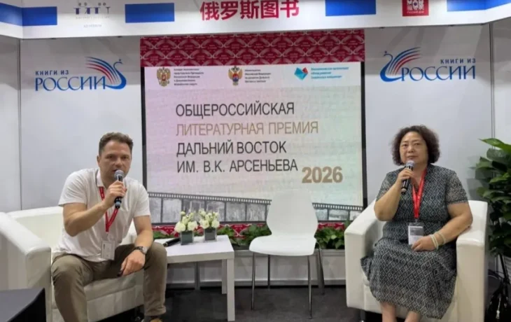 В Китае презентовали восьмой сезон премии &laquo;Дальний Восток&raquo; имени Арсеньева