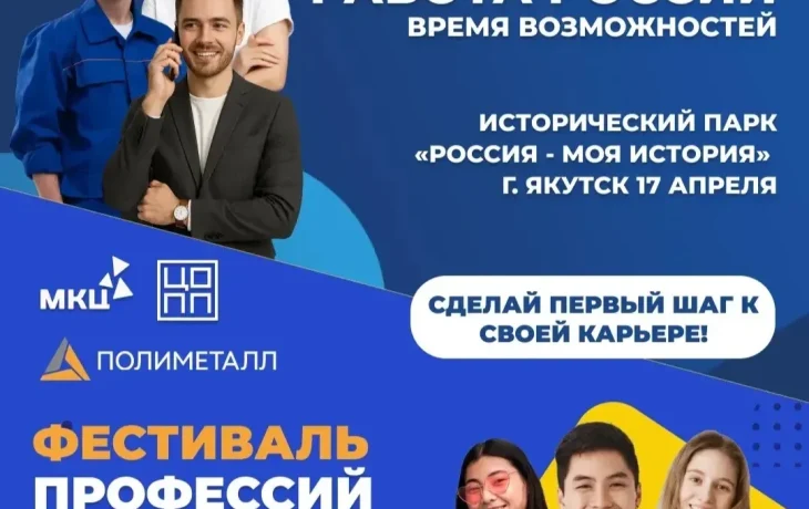 Якутян приглашают на крупнейшую ярмарку трудоустройства года