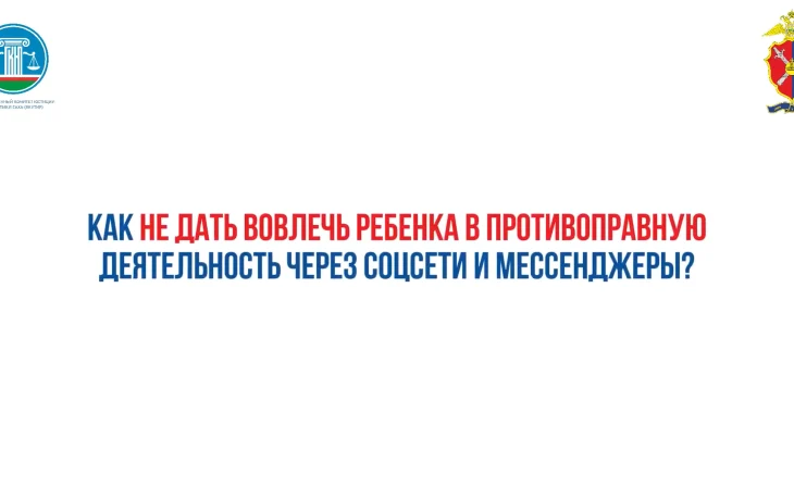 Как защитить ребенка от опасностей в интернете?