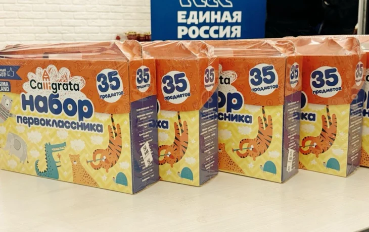 &laquo;Единая Россия&raquo; проведёт традиционную акцию &laquo;Собери ребёнка в школу&raquo;