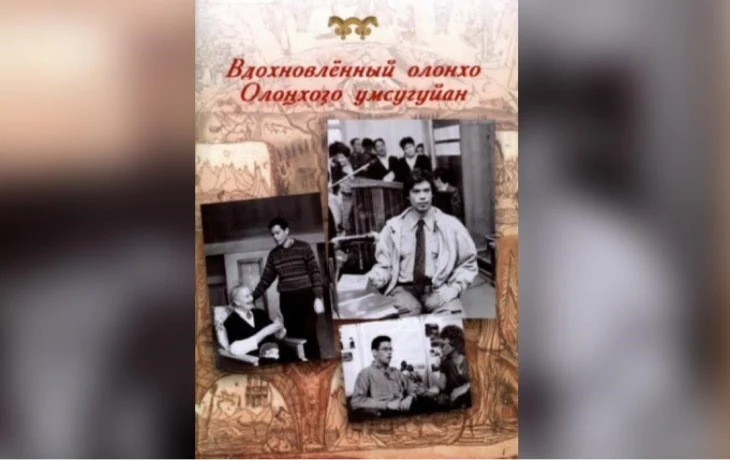Оросин &ldquo;Дьулуруйар Ньургун Боотурун&rdquo; французтуу тылбаастаабыта