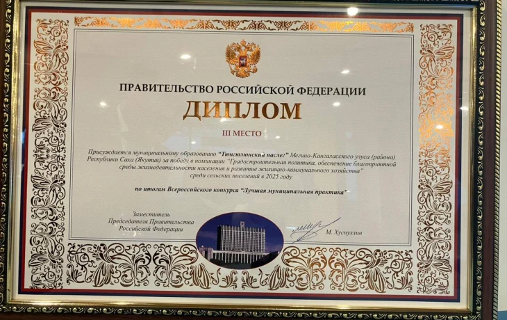 Проект благоустройства сквера Тюнгюлюнского наслега отметили на всероссийском конкурсе