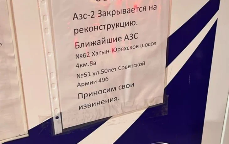 С 1 сентября можно будет заправиться бензином по новому адресу