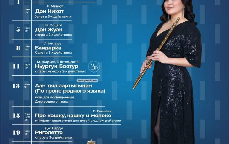 Государственный театр оперы и балета: репертуар на февраль