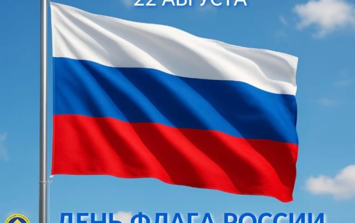 Председатель Федерации профсоюзов РС(Я) поздравляет с Днем Государственного флага России