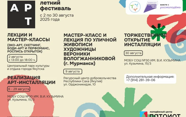 В Якутске 9 августа пройдет &laquo;Летний арт-фестиваль. День уличного искусства&raquo;