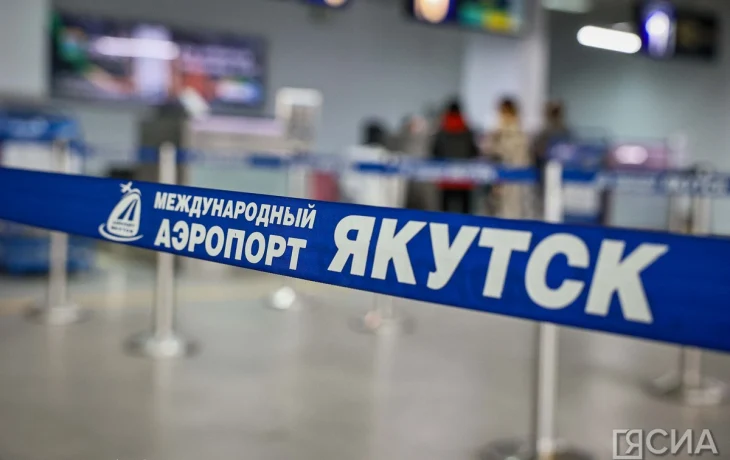 Аэропорт Якутска включен в перечень пунктов пропуска для въезда по электронной визе