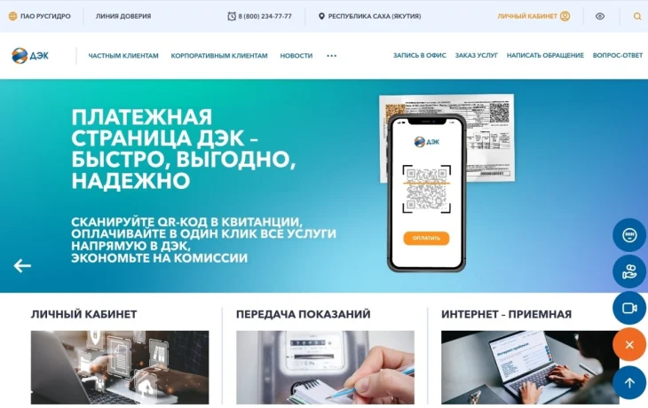 Возникли вопросы по расчетам и начислениям? Обратитесь в ПАО &laquo;ДЭК&raquo;