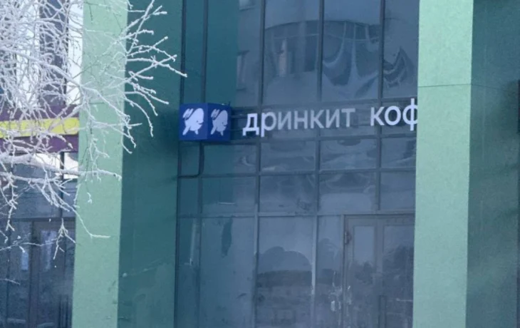 Фотофакт: В Якутске скоро откроется кофейня для интровертов