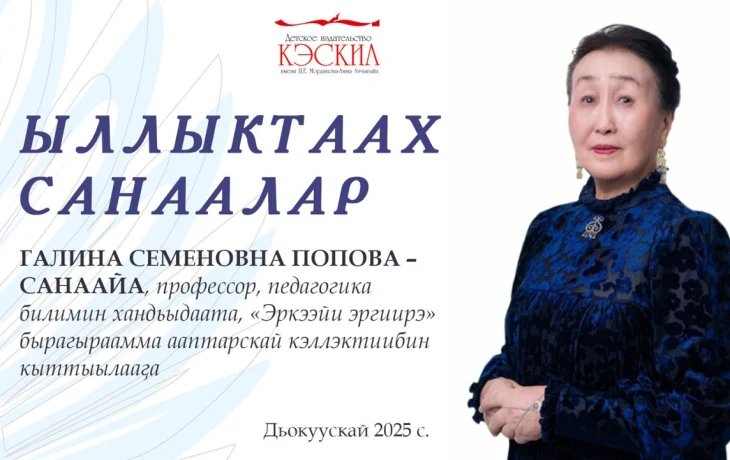 &laquo;Эркээйи&raquo; уонна &laquo;Өксөкү сиэннэрэ&raquo;