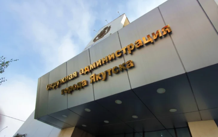 Объявлена процедура рассмотрения кандидатов на должность мэра Якутска