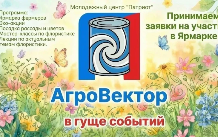 От грядки до подиума: в Якутске пройдёт фестиваль фермерской продукции &laquo;Сгущёнка Фест: АгроВектор&raquo;