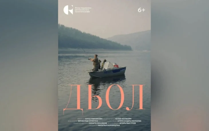 Фильм &laquo;Дьол&raquo; взял два приза на фестивале &laquo;ПитерДок&raquo;