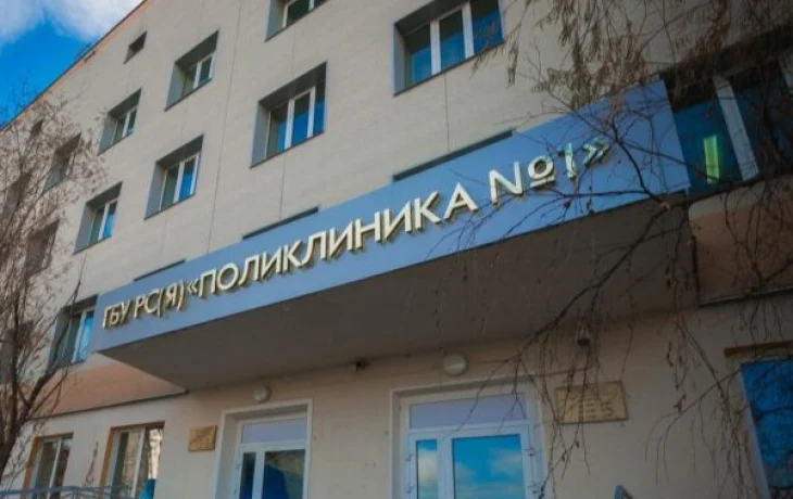 В поликлинику № 1 в Якутске поступит новое реабилитационное оборудование