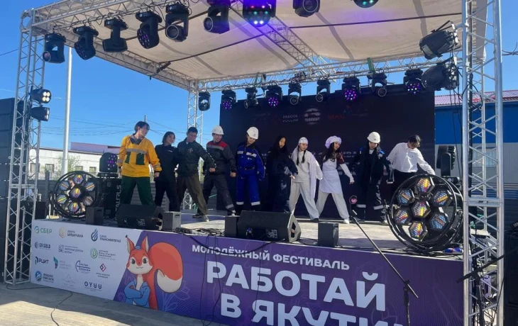 Молодежь выбирает путь: в Якутске прошёл первый кадровый фестиваль &laquo;Работай в Якутии&raquo;