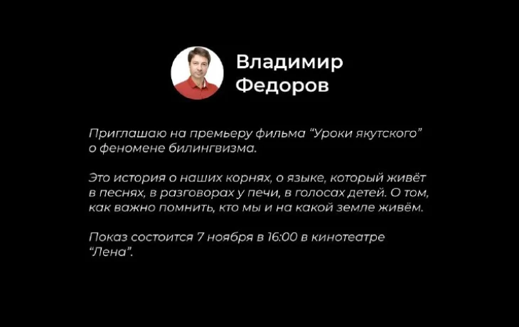 Билеты на премьеру &laquo;Уроков якутского&raquo; были разобраны за сутки