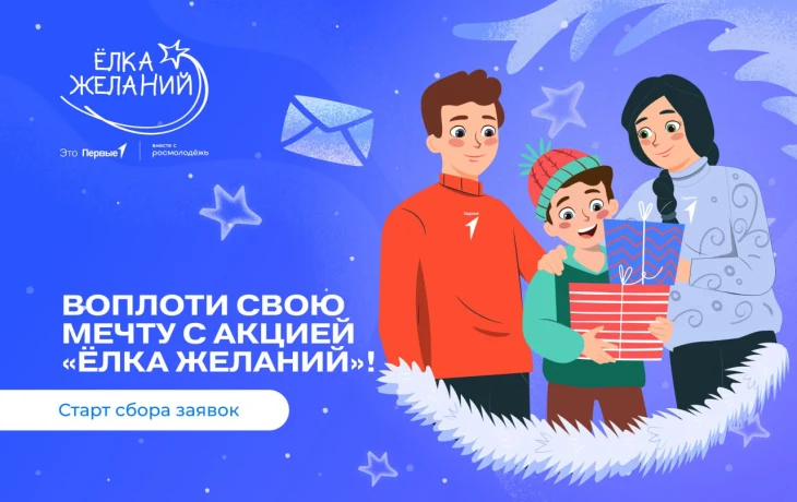 Как отправить письмо на &laquo;Елку желаний&raquo;
