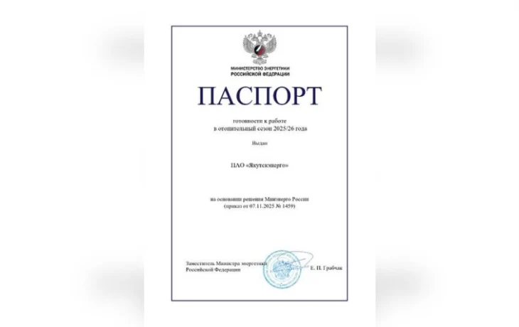 Якутскэнерго подтвердило готовность к самой суровой зиме