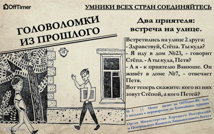 Советская головоломка: встреча двух приятелей на улице