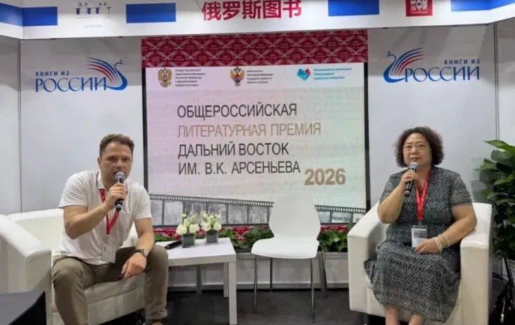 Общероссийская литературная Премия им. Арсеньева получила признание в Китае