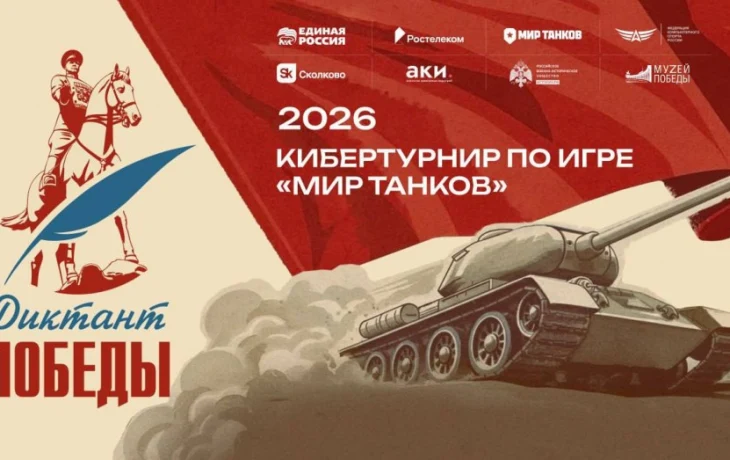 Началась регистрация на первый киберспортивный турнир по игре &laquo;Мир танков&raquo;
