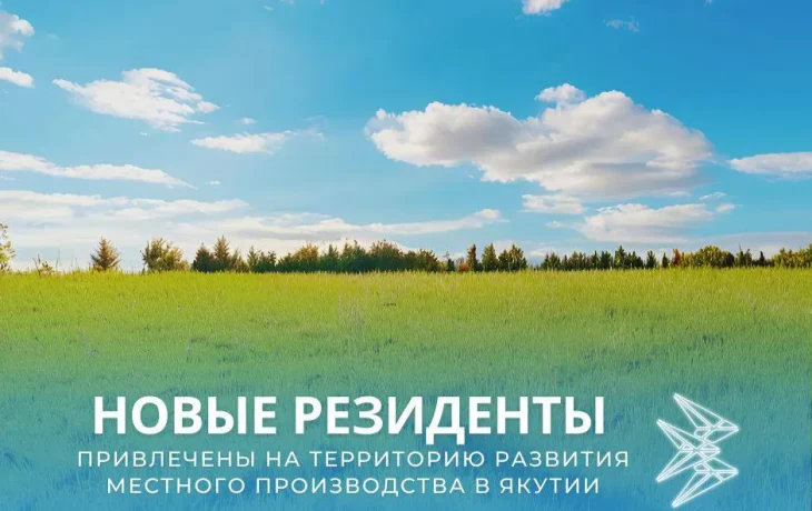 Два предпринимателя стали резидентами территории развития &laquo;Уйгу туоната&raquo; в Чурапчинском улусе