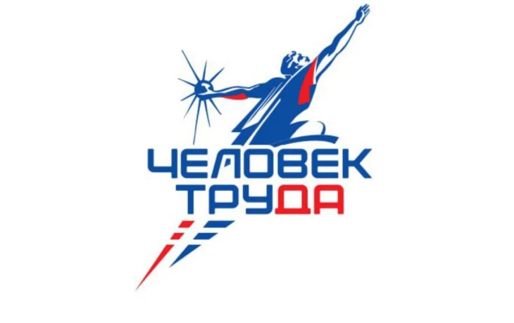 При поддержке &laquo;Единой России&raquo; стартовала национальная премия &laquo;Человек труда&raquo;