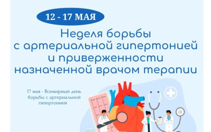 Жителям Якутии расскажут, как уберечь сердце и сосуды