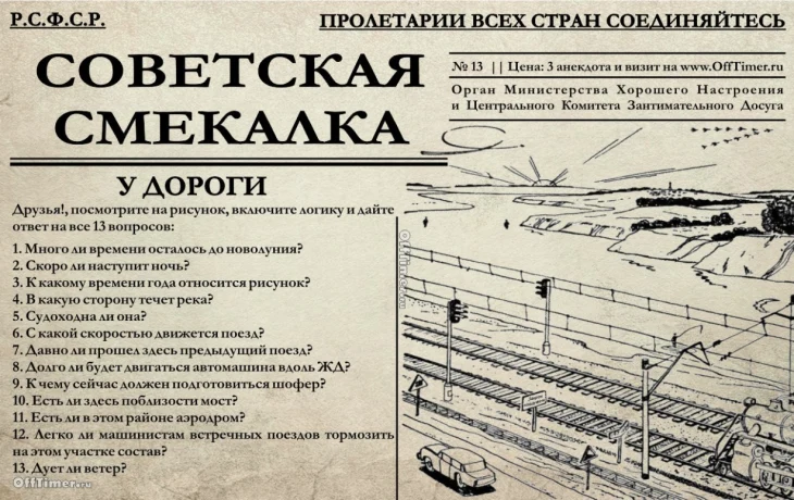 Ответы на советскую головоломку: 13 логических выводов по одной иллюстрации, которые оказались не всем под силу
